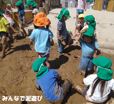 みんなで泥遊び