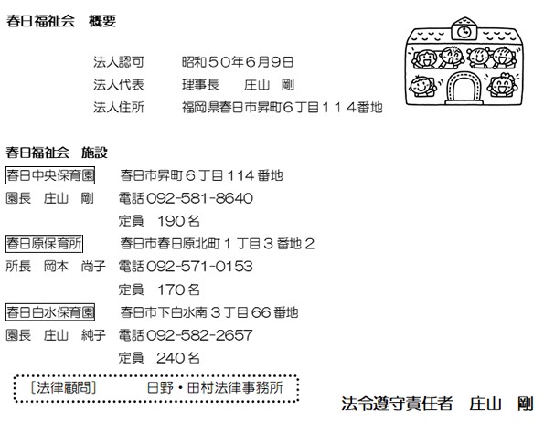 春日福祉会概要