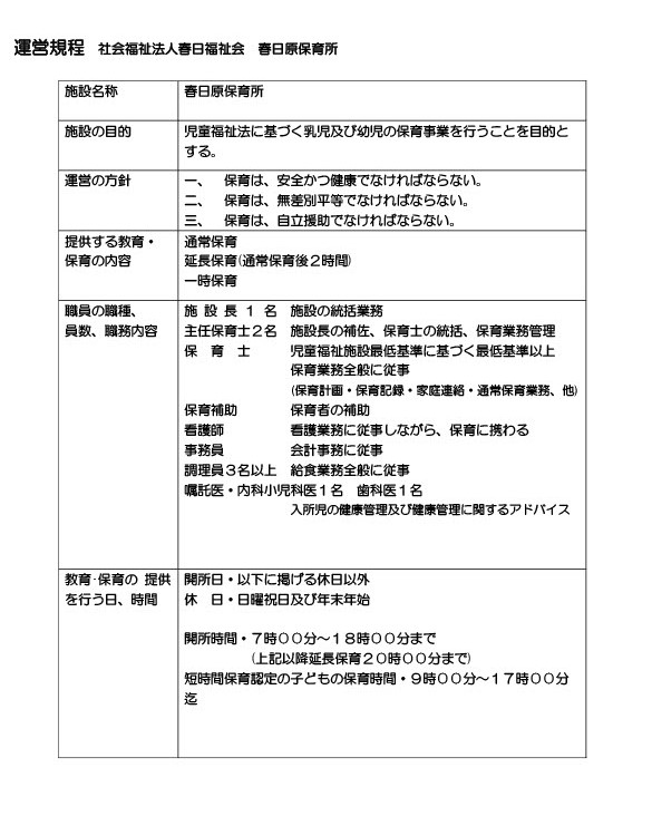運営規定