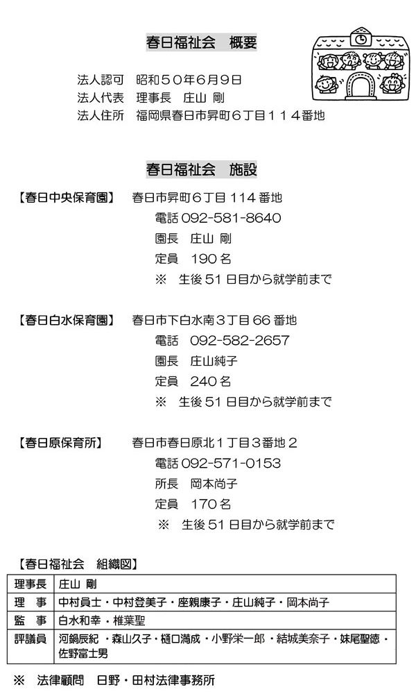 春日福祉会概要