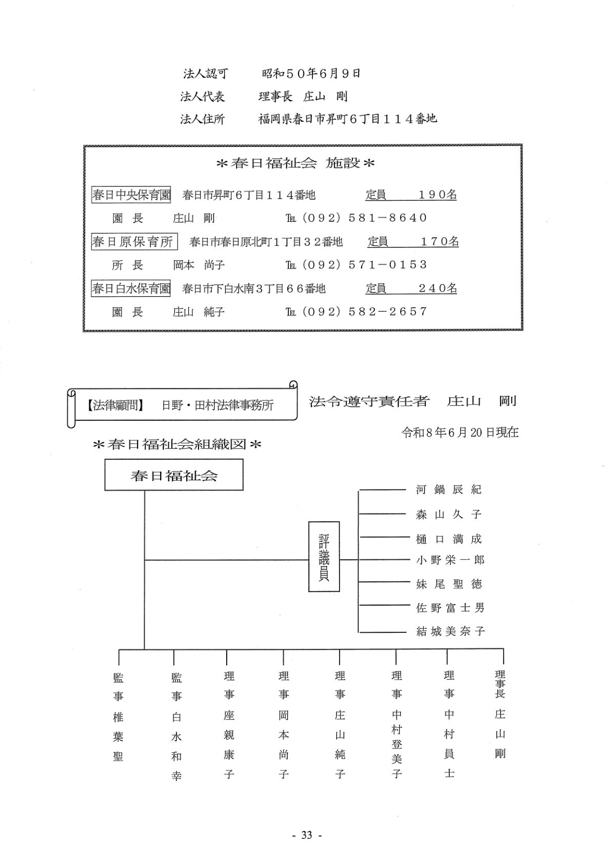 春日福祉会概要